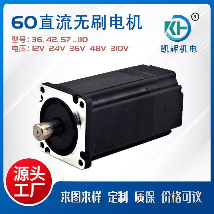 24V48V无刷电机 KH60BLS04直流无刷电机 性能稳定无刷马达