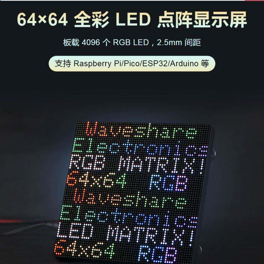 RGB全彩LED点阵2.5mm间距显示屏亮度可调RGB-Matrix-P2.5-64x64