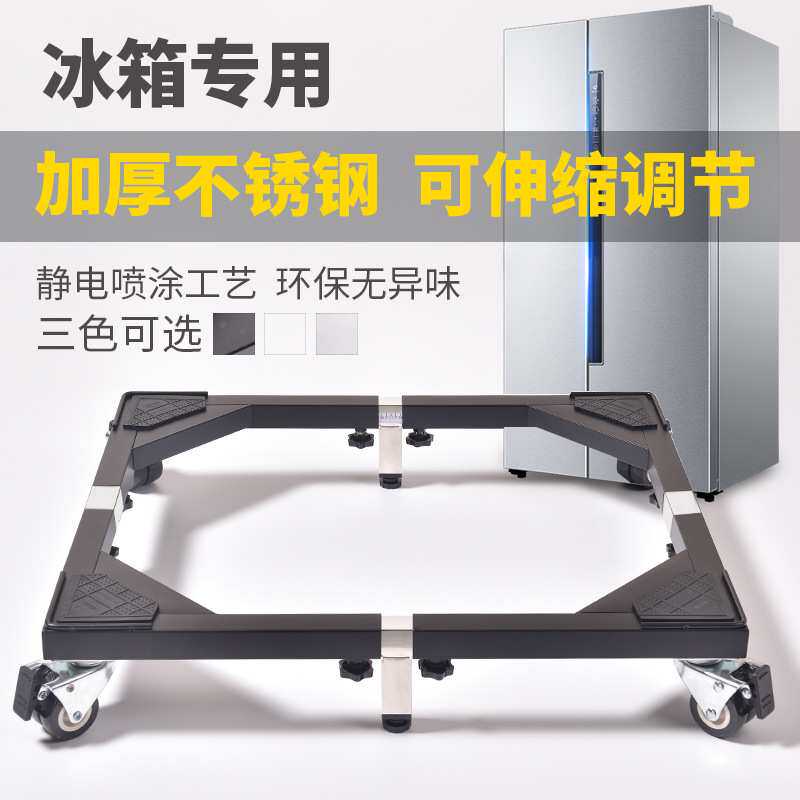 双开冰箱洗衣机底座加厚不锈钢架子可移动万向轮通用托架加高支架