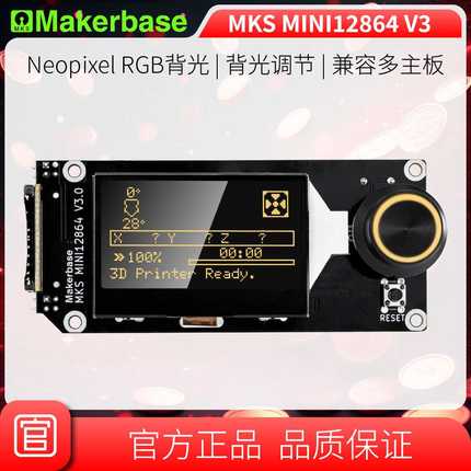 Makerbase MKS MINI12864 V3 SD卡正插 智能显示屏  3D打印机配件