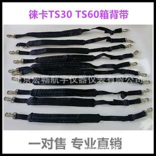 徕卡全站仪背带箱子带TS30 TS60仪器箱背带黑色优惠肩带现货厂家