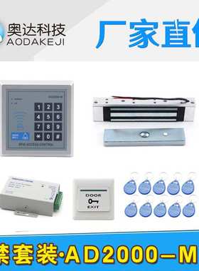 刷卡门系统 密码门禁机 AD2000-M刷卡系统  门禁系统组合装
