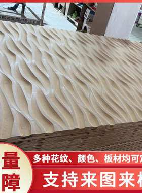 短弯浪板1220mm*2440mm背景墙装饰波纹板密度板密度板浮雕花纹板