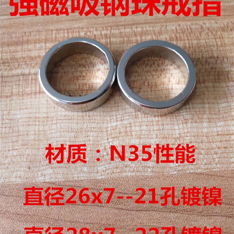 磁钢强磁吸铁石磁铁磁石魔力戒指吸钢珠打弹弓做魔术实验多种用途