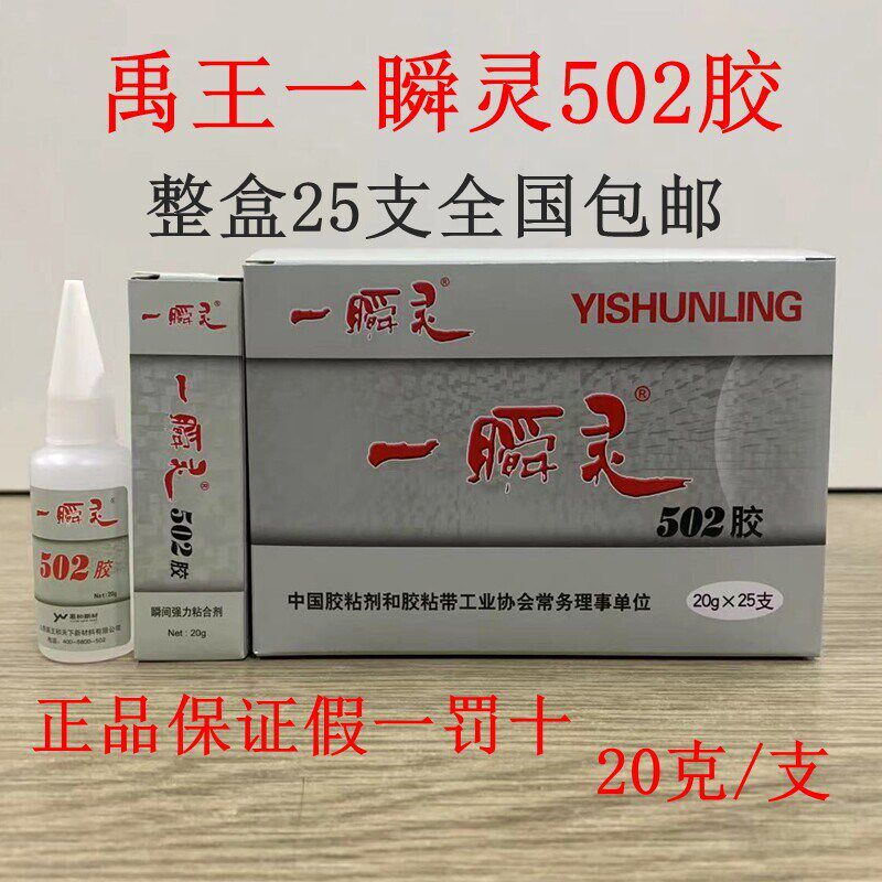 禹王502胶水一瞬灵瞬间胶瞬间胶木材胶皮革胶快干胶大瓶20克