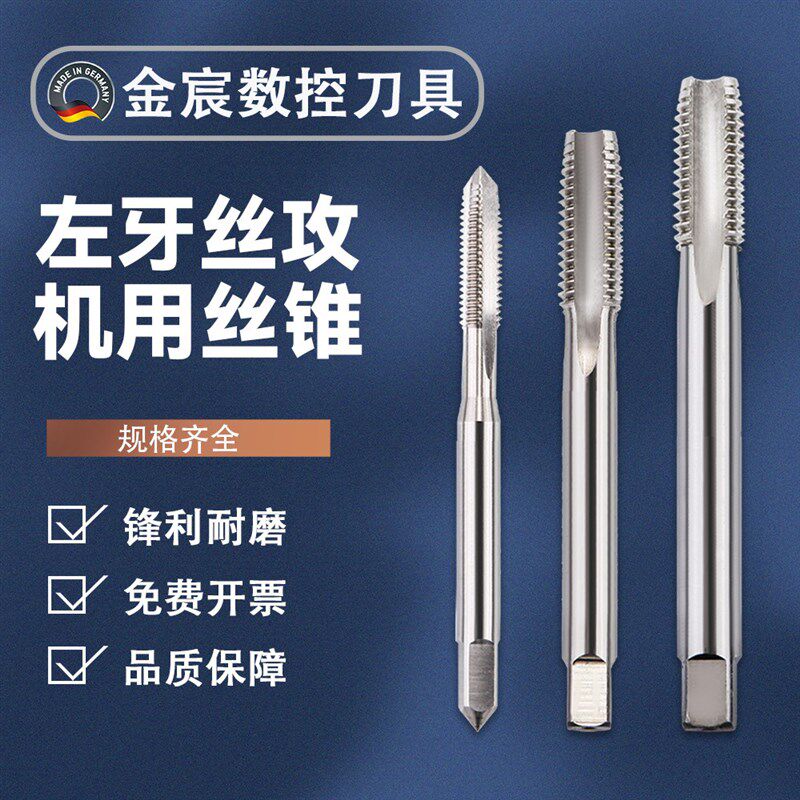 德国机用丝锥丝攻钻头反牙攻牙器左旋左牙反扣反螺纹倒反向反锥丝