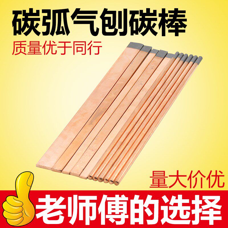 碳棒碳弧气刨碳棒石墨电极棒镀铜圆切割碳棒长方形弧光碳棒碳精棒