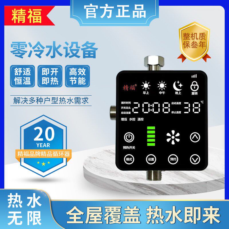 精福新款回水器热水循环系统零冷水智能黑色魔方