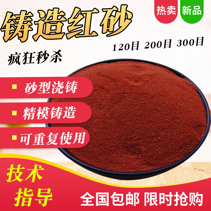翻砂铸造砂红砂精密器件铸造古钱币首饰铜铁铝铸造翻砂倒模细红沙