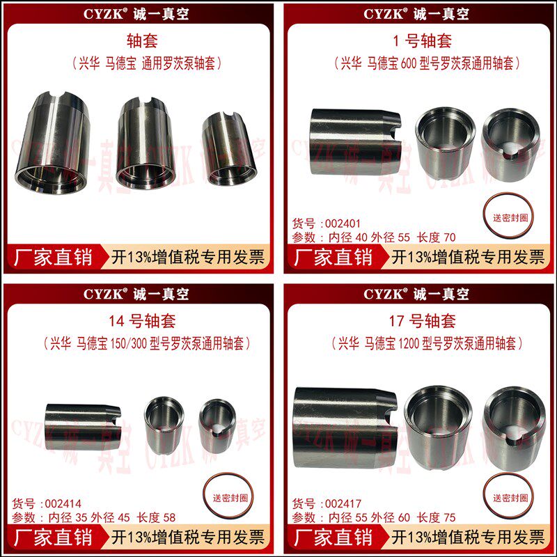 马德宝罗茨真空泵 兴华罗茨真空泵 轴套ZJP300 ZJP600 ZJP-1200