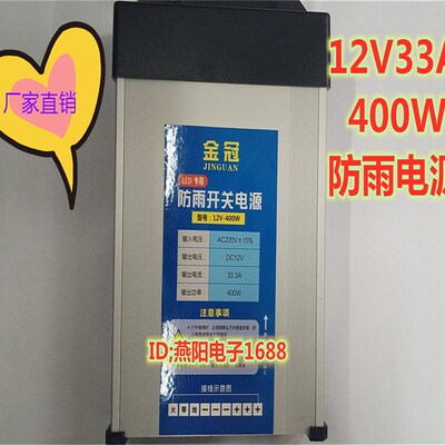12V33A400W防雨开关电源直流12V33A400W防水LED电源发光字变压器