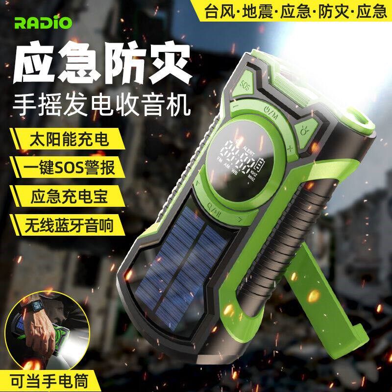 家用多功能防灾应急手摇发电机收音机户外太阳能充电手摇手电筒