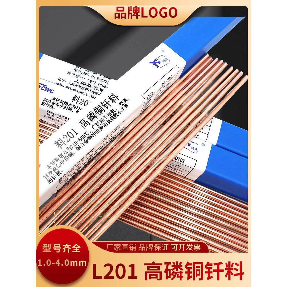 0上L201磷铜钎料BCuTNZ93P海-A磷铜焊条圆形料21磷铜扁焊条焊高丝