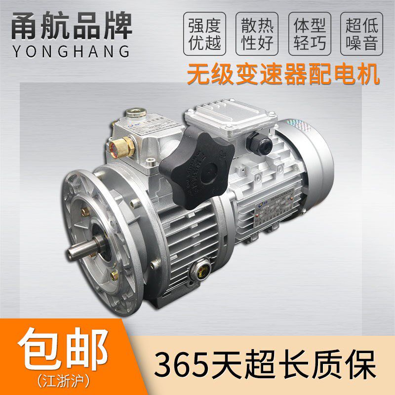 甬航UDL0.37/MB04手轮调速200-1000转无级变速器配0.37KW三相电机