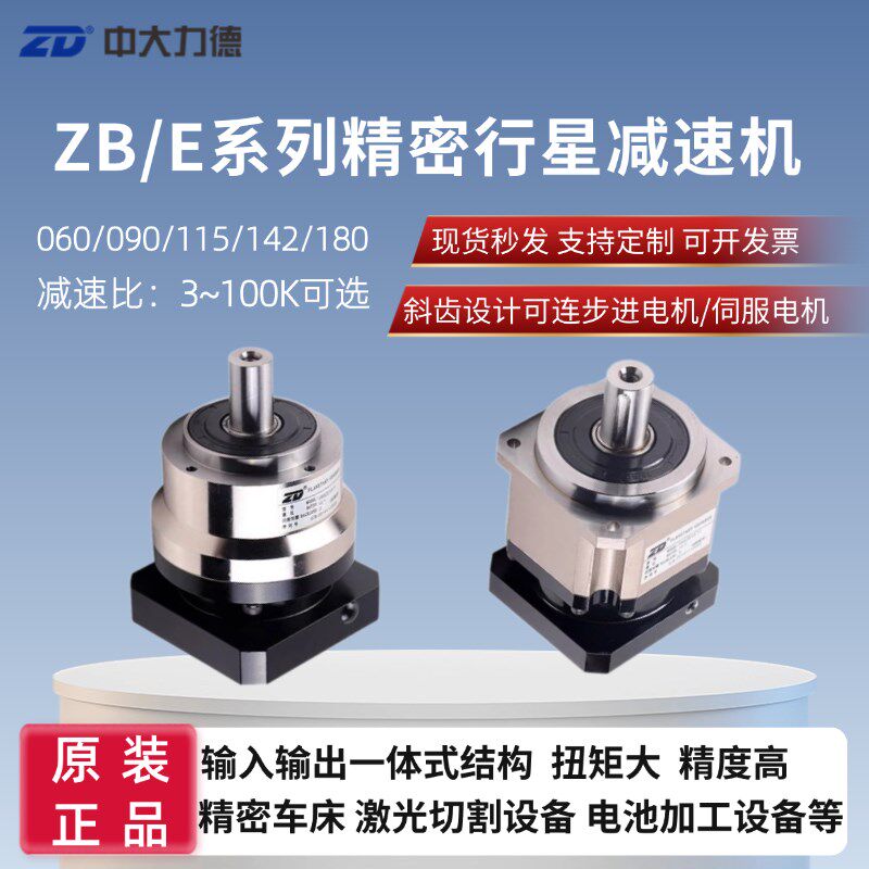 中大60/90/115/142/180/步进伺服电机行星减速机变速减速器齿轮箱