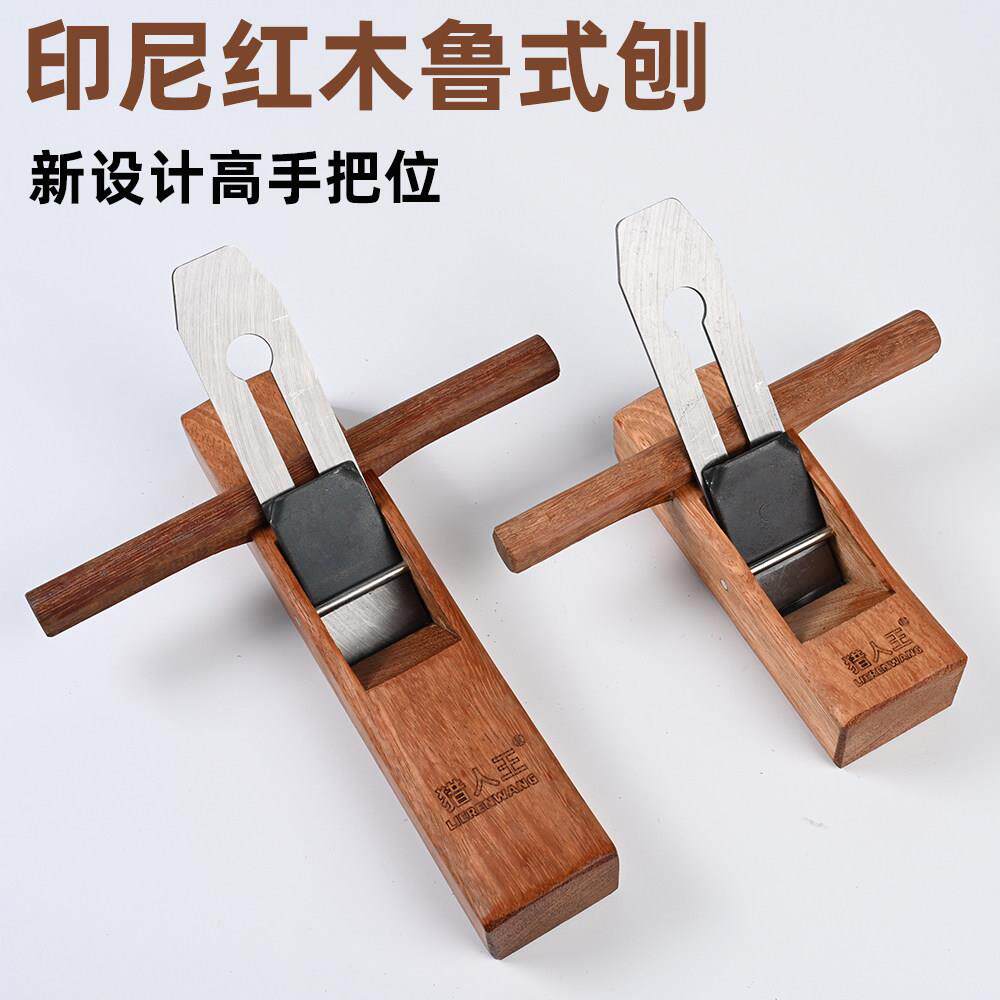 刨木木刨鲁式刨木刨子手子手工刨木003252工DIY工匠工具套装工具