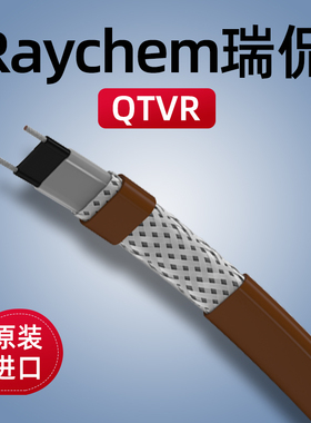 瑞侃电伴热QTVR2-CT美国瑞侃Raychem电伴热带原装进口瑞侃伴热带