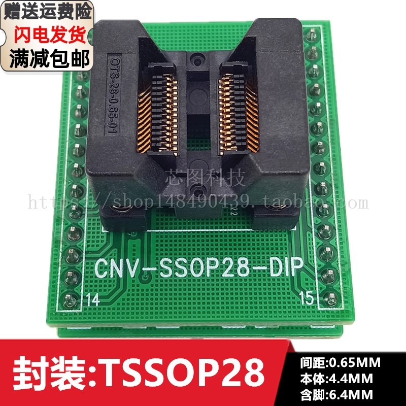 SSOP28/TSSOP28/OTS-28-0.65-01 芯片IC老化测试座烧录烧写座直销