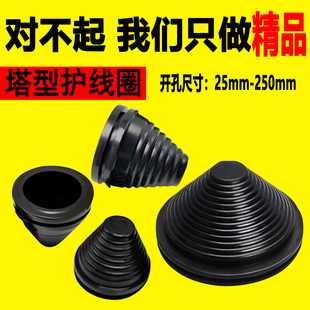 环保阻燃塔型护线圈配电柜塔形防尘套密封圈保护套柜体橡胶过线圈
