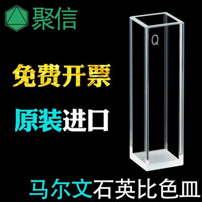 马尔文石英比色皿 粒径样品池PCS1115&DTS0012粒度仪  进口/国产