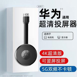 无线 线投屏器手机电脑连电视同屏hdmi横竖连接显示器投影仪2025
