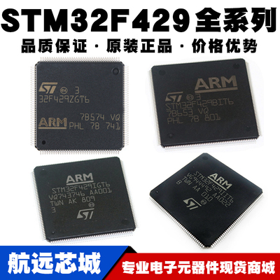 STM32F429IGT6 VET6 VIT6 ZIT6 ZGT6 BIT6 ZET6 IIT6 VGT6 单片机