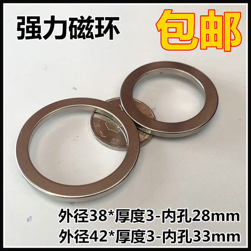 强磁戒指外径38/42*厚度3*内径28/33圆环形吸铁石强力磁环 磁铁环