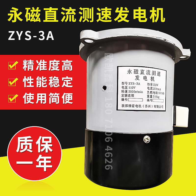 ZYS-3A永磁直流测速发电机110V22W直流电机2000r/min厂家直销