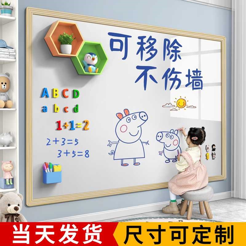 白板墙贴家用儿童可移除不伤墙磁性自粘涂鸦墙支架挂式在墙上学习
