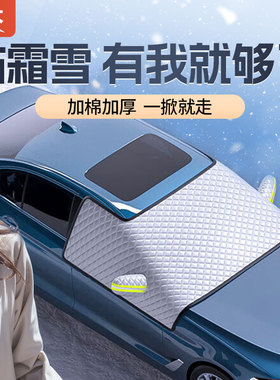 汽车遮雪挡前挡风玻璃防冻防雪罩遮阳挡冬季防P霜车衣车罩冬天加