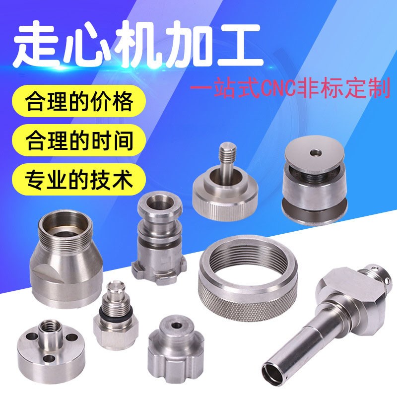非标件自动车床加工 不锈钢v零件车铣复合加工 五金配件走心机加