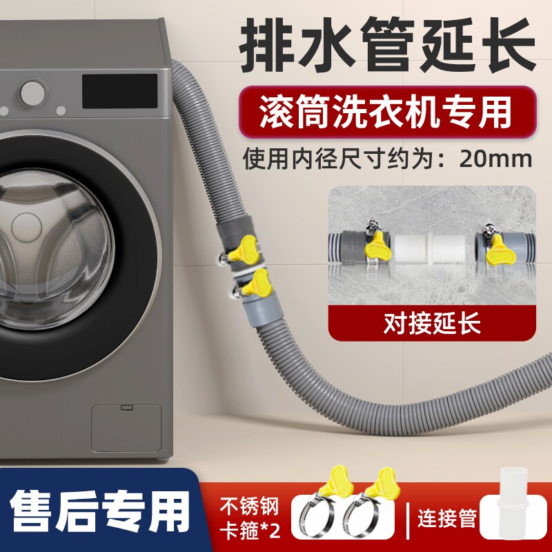 滚筒洗衣机排水管出水延s长管出水下水管上排水对接管子加长软管