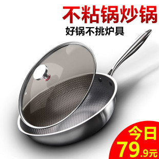 不锈钢不粘锅炒锅无油烟无涂层锅电磁H炉燃气适用家用多功能炒菜
