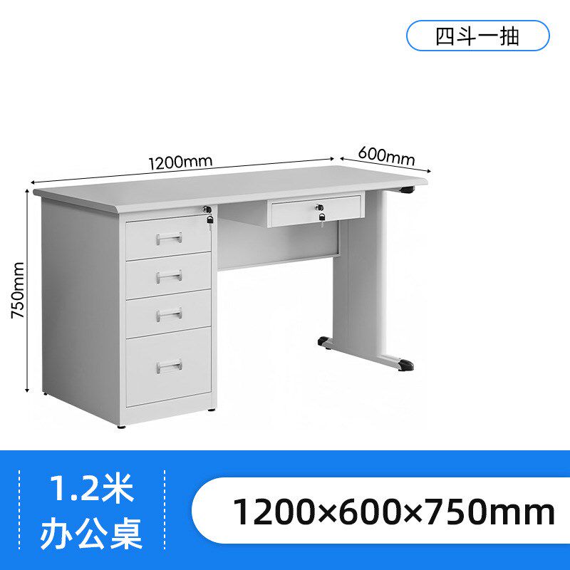钢制办公桌员工职员加厚电脑桌1.2m员工铁皮写字台单人带锁工作台
