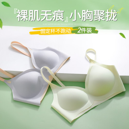 云朵无痕内衣女小胸聚拢薄款夏季收副F乳防下垂固定杯无钢圈文胸