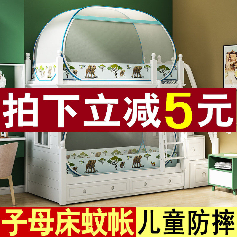 子母床蚊帐双g层上下床1.5米单人1.2宿舍免安装蒙古包防摔儿童纹