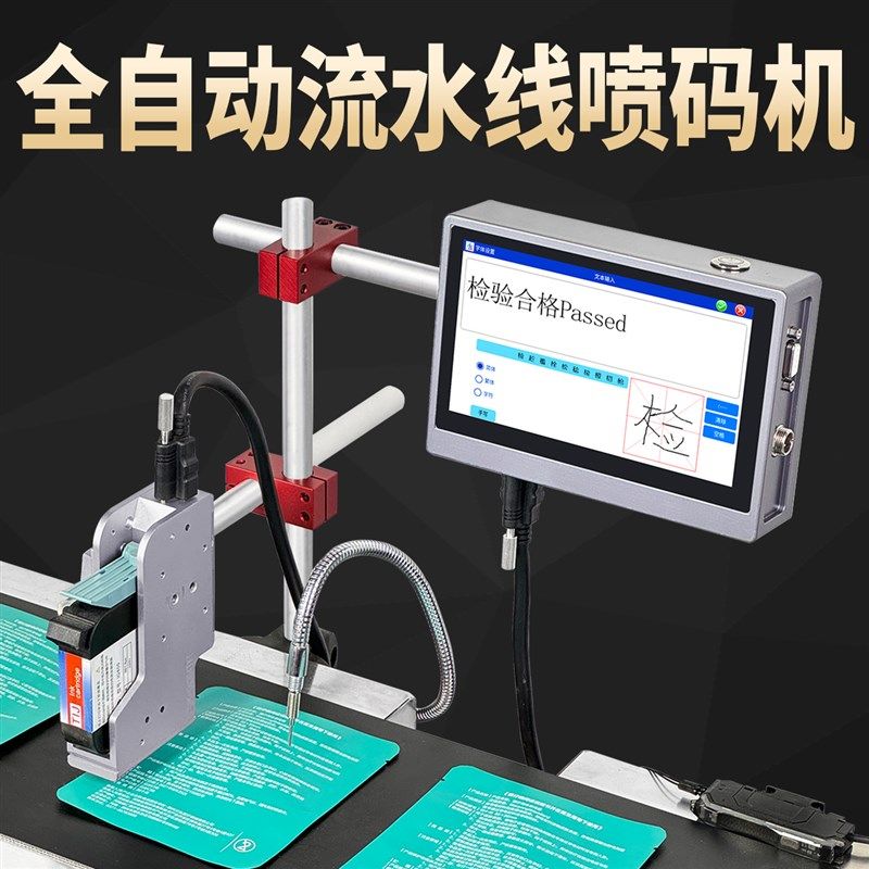 全自动流水线喷码机小型打生产日期食G品包装袋纸箱瓶盖二维码编