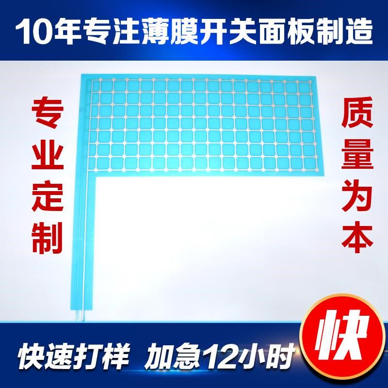 薄膜开关触摸开关定s制生产,低价打样薄膜按键开关面板