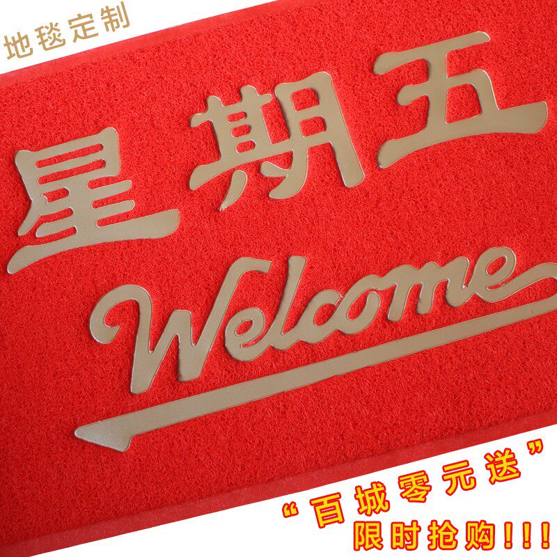 塑胶地毯定制logo电梯地垫迎y宾门垫欢迎光临丝圈防滑脚垫广告定