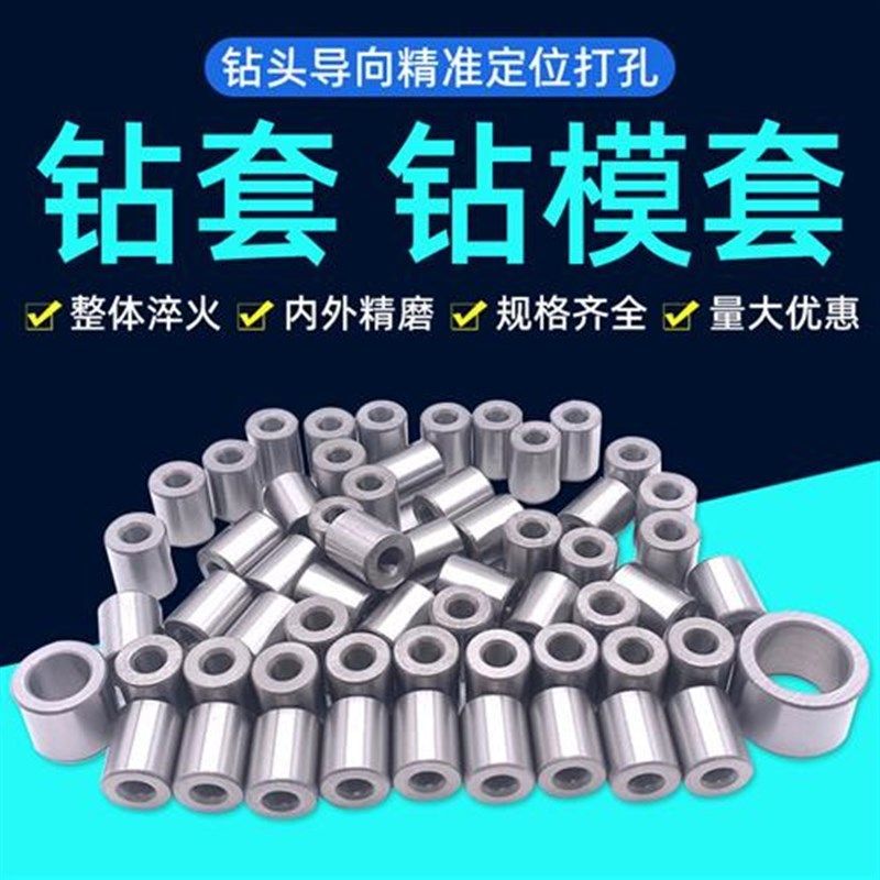 耐磨钻套导套钻模套钻头r套固定模具钻孔打眼套定位套轴套钢套衬,标准件/零部件/工业耗材,夹头/钻套,淘宝优惠券,粉丝福利购,淘宝优惠卷