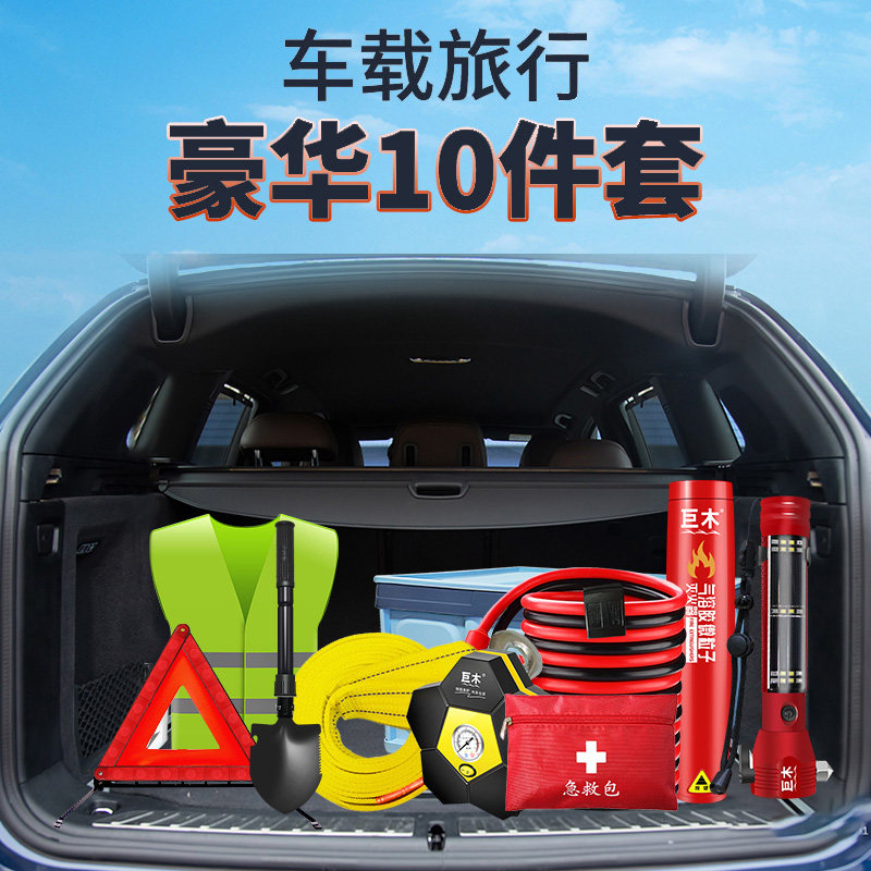 自驾旅行b西藏路线车载应急包车用工具包急救包汽车套装车内应急