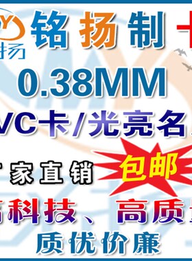 PVC/光亮名片/印刷/设计/订定做/制作/高档/印名片0U.38佛卡光亮