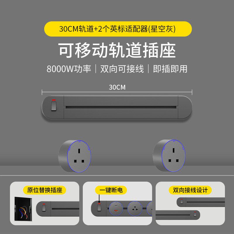 明装免打孔断电轨道插座可移动墙壁插座挂壁式电力导轨滑轨插