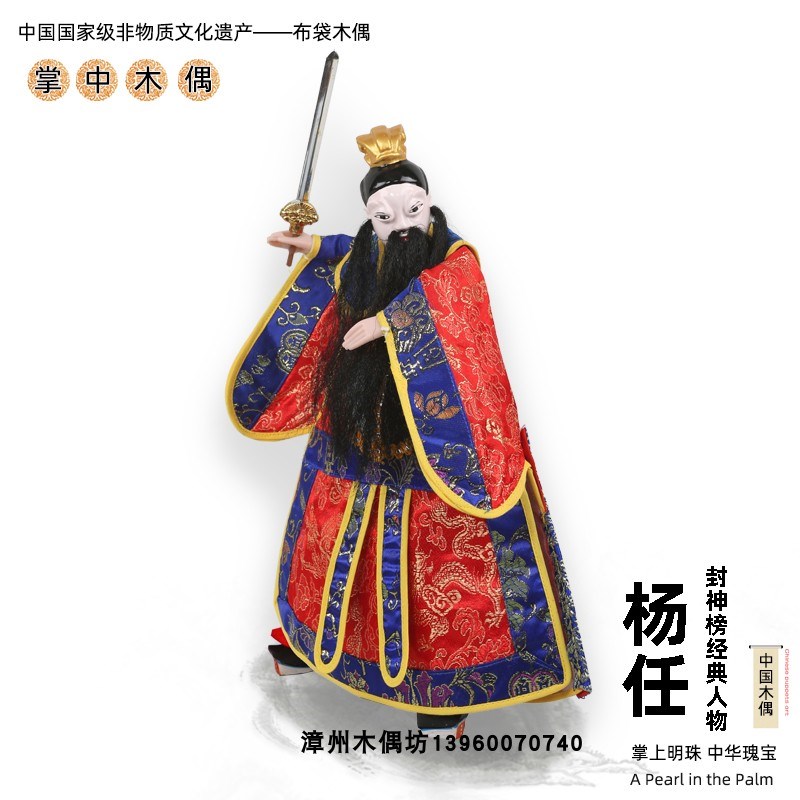 杨任传统布袋木偶初学者专业训练表演非I物质文化遗产收藏摆件礼