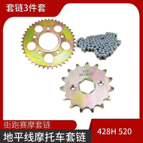 赛龙150链轮链条金鹰大齿地平线/富江龙摩托跑车链盘趴赛套链牙盘
