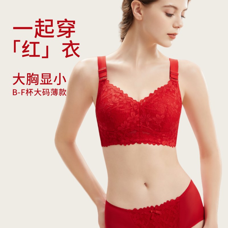 日系大码红色内衣k套装本命年大胸显小薄款全罩杯无钢圈收副乳文