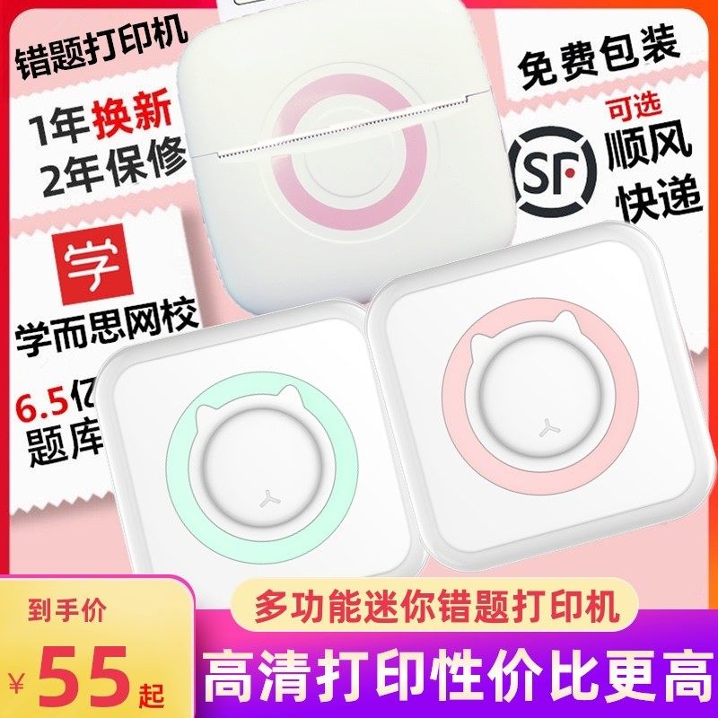 学霸错题打印机小型迷你喵喵便宜帮帮学生作业抄S题器口袋咕咕照
