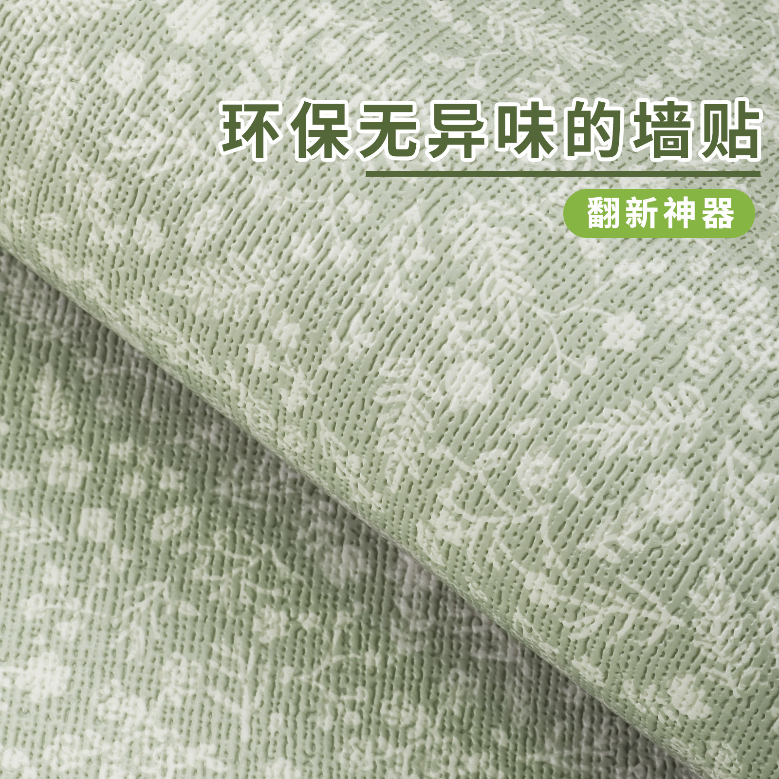 墙纸自粘防水防潮防霉卧室墙面遮丑装饰专用墙贴T壁纸家用墙布贴