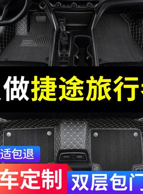 奇瑞捷途旅行者脚垫专用汽车全包围地毯配件大全内U饰改装装饰用