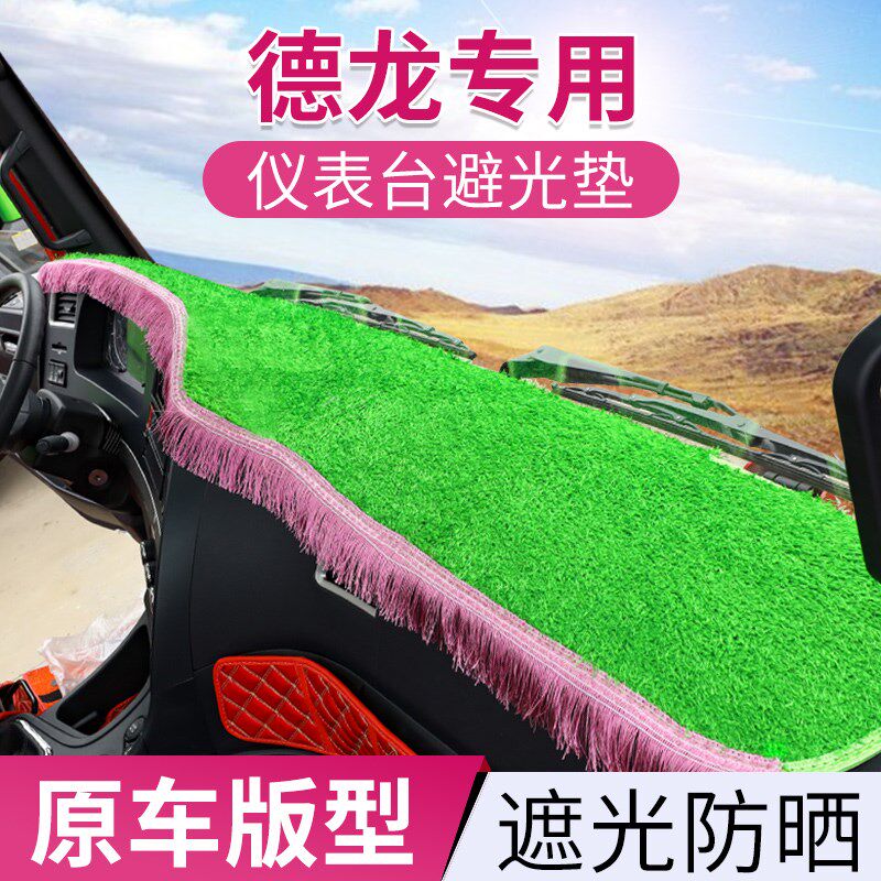 陕汽德龙x30h00避光垫新m3000仪表台垫F3000工作台遮光垫货车装饰